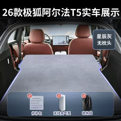 26 Models of Extreme Fox Alpha T5 Car Mattress Inflatable Trunk Sleeping Pad Sleeping Gadget Air Mattress Car Accessories (Vehicle-mounted inflatable bed) - arcfox-at526-26-model-star-gray-suede-no-headrest-free-electric-air-pump-storage-bag-sf-express-free-shipping