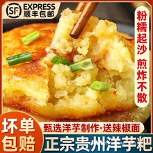 贵州洋芋粑粑贵阳街边网红小吃土特产土豆饼美食半成品油炸粑商用