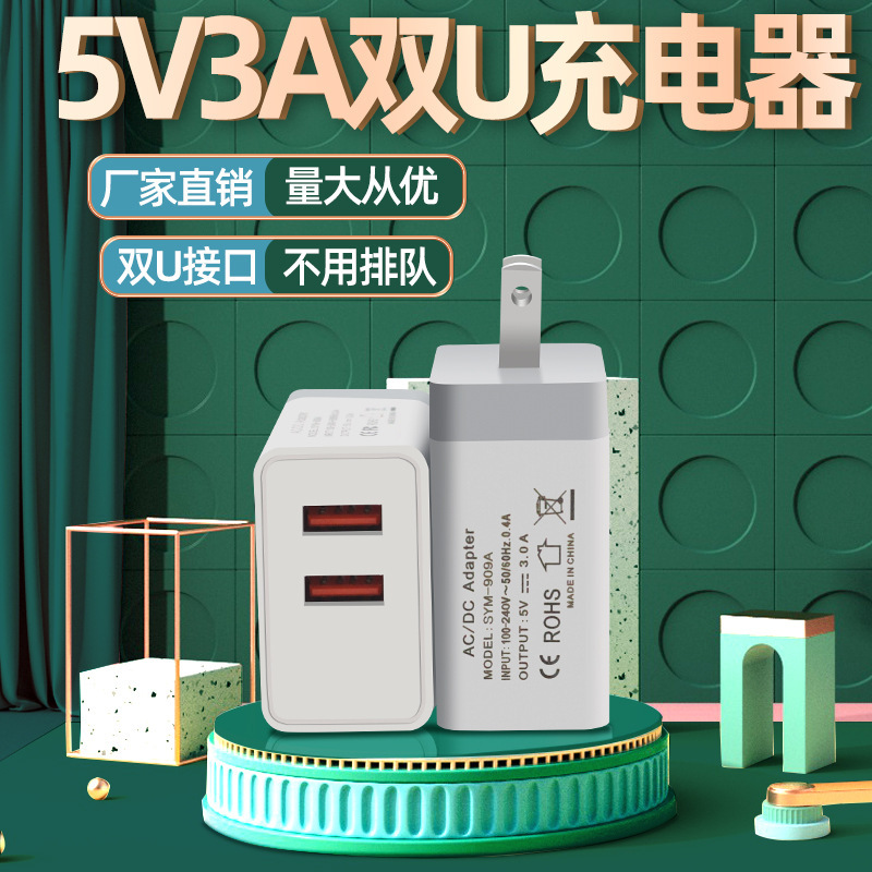 单双快充5V3A充电器led灯电源适配器CE FCC美规欧规usb充电头批发|ru