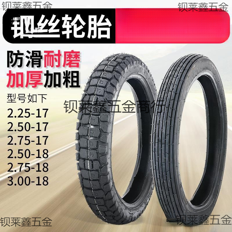 包邮摩托车轮胎225 2.25 250 2.50 275 2.75 300 3.00-18 -17外胎