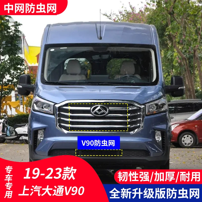 Подходит для SAIC Maxus New Tour V90, автомобильная сетка от насекомых, защитная сетка для резервуара для воды, защита от липового пыльца, невидимая