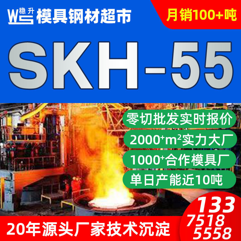 SKH55高速钢板材圆棒 SKH55高速工具钢模具材料生产厂家零切批发