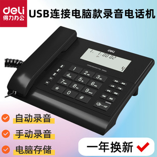 Deli 13550S Computer Recording Telephone (Black) Call Recording Message Memo Business Recording Telephone