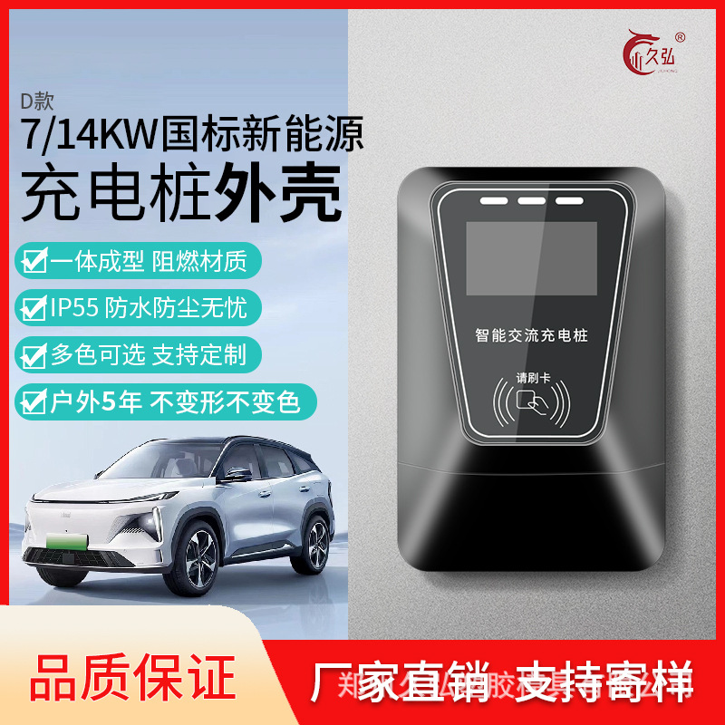 汽车充电桩外壳 充电桩塑胶外壳 7kw家用商用双枪智能交流充电桩