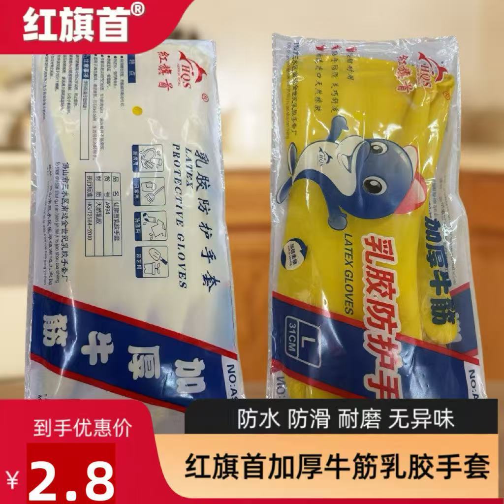라텍스 내마모성 내구성 내산성 내알칼리성 청소용 작업 보호 장갑, 두꺼운 소가죽 워싱 장갑, 기름 얼룩 방지 및 방수 기능