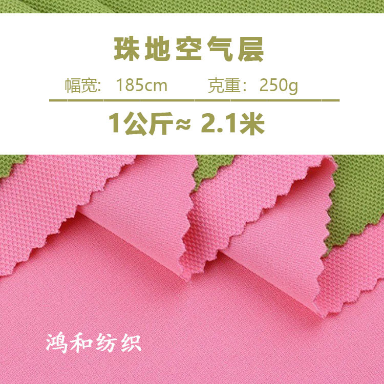 现货针织布珠地健康布空气层休闲纯色校服卫衣裤裙子运动布料面料