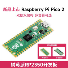 树莓派Raspberry Pi Pico 2 RP2350双核微控制器python开发板套件