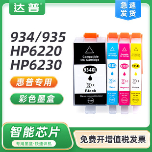 �m�û���6230ī��hp934 6830 6220 6810 6812 6815 6820 6835īˮ