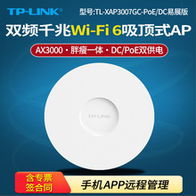 TP-LNIK TL-XAP3007GC-PoE/DC易展版AX3000双频千兆Wi-Fi 6无线吸