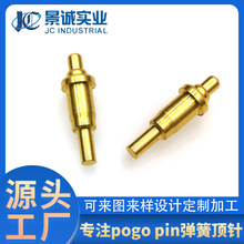 定制插板式pogo pin弹簧顶针天线顶针大电流充电针黄铜镀金测试针