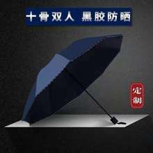 英伦创意手动十骨伞三折折叠雨伞遮阳晴雨两用伞商务广告礼品伞