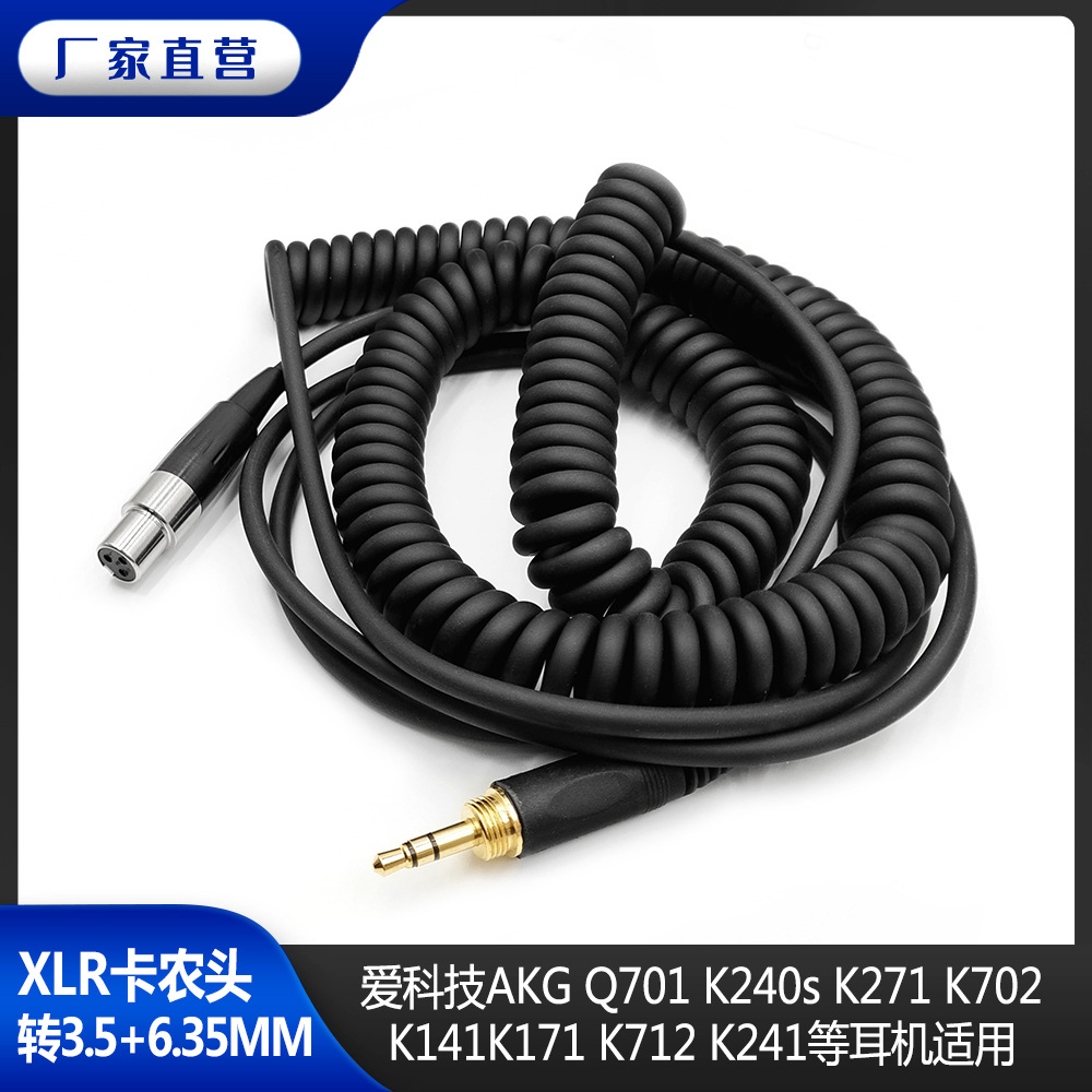 适用于AKG Q701 Q702 712 K240 DT700 DT9006.35插头弹簧耳机线