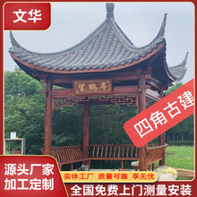 定 制仿古六角凉亭双层重檐古建防腐木八角凉亭四角凉亭仿古长廊