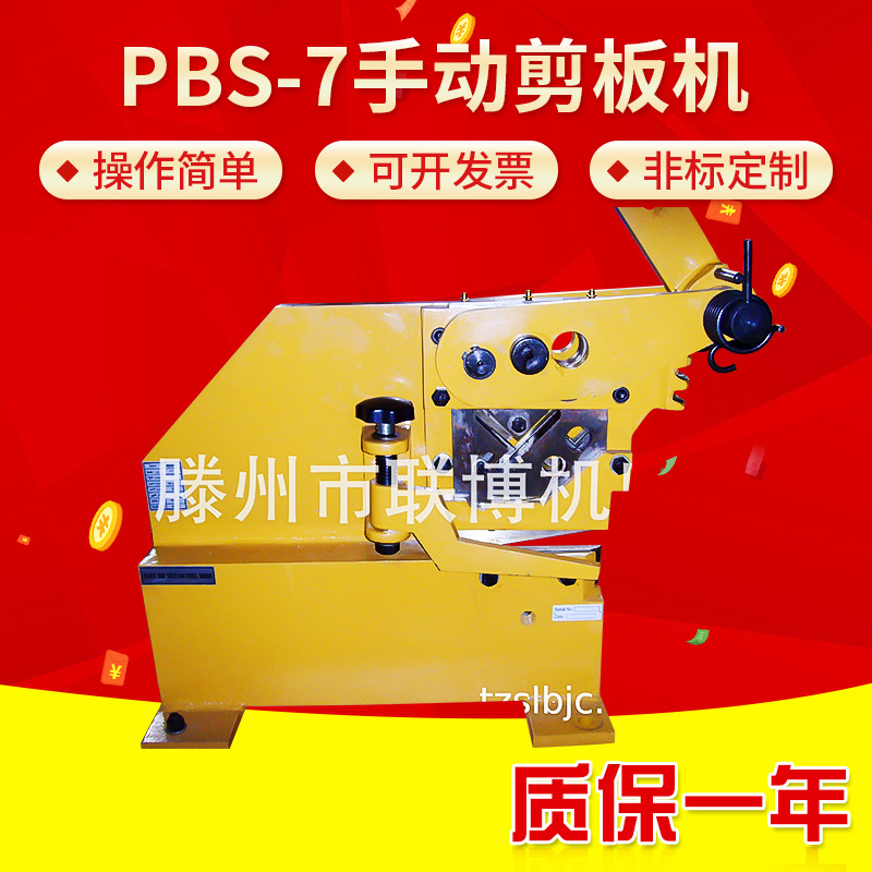 厂家批发出口款重型多功能剪板机PBS-7手动剪板机角铁剪切机 剪床
