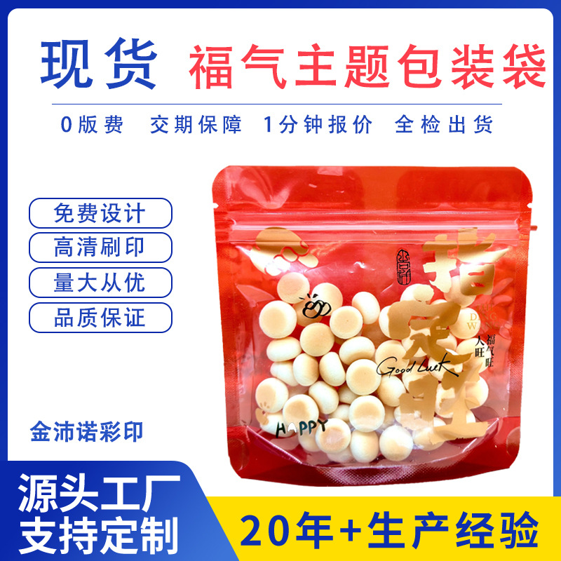 驾到福气主题喜庆手提食品包装袋小吃零食自立自封袋食品零食袋