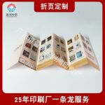 风琴长折页定制使用说明书印刷产品宣传册订制画册设计打印制作