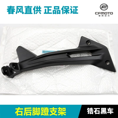 Left and Right Connecting – Motorcycle frame - right-rear-pedal-bracket-black