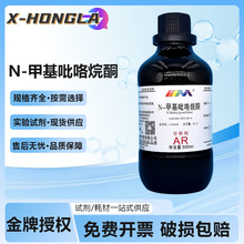 ï N-׻-2-ͪ NMP AR500ml һWԇ