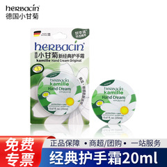 ドイツ産カモミール新定番ハンドクリーム20ml 資格保証 小デイジー 保湿 鉄缶ギフトボックス 正規品