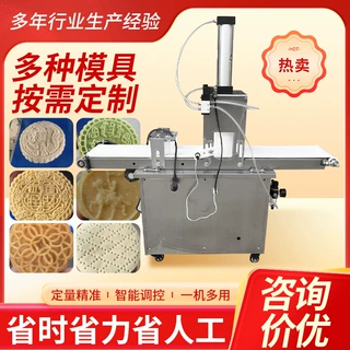 工厂定制月饼机商用全自动广式月饼成型机烧饼馕饼拍饼机可换模具