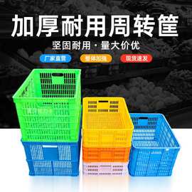 塑料筐工业用批发塑料周转筐子塑料筐菜筐长方形苹果周转筐收纳箱