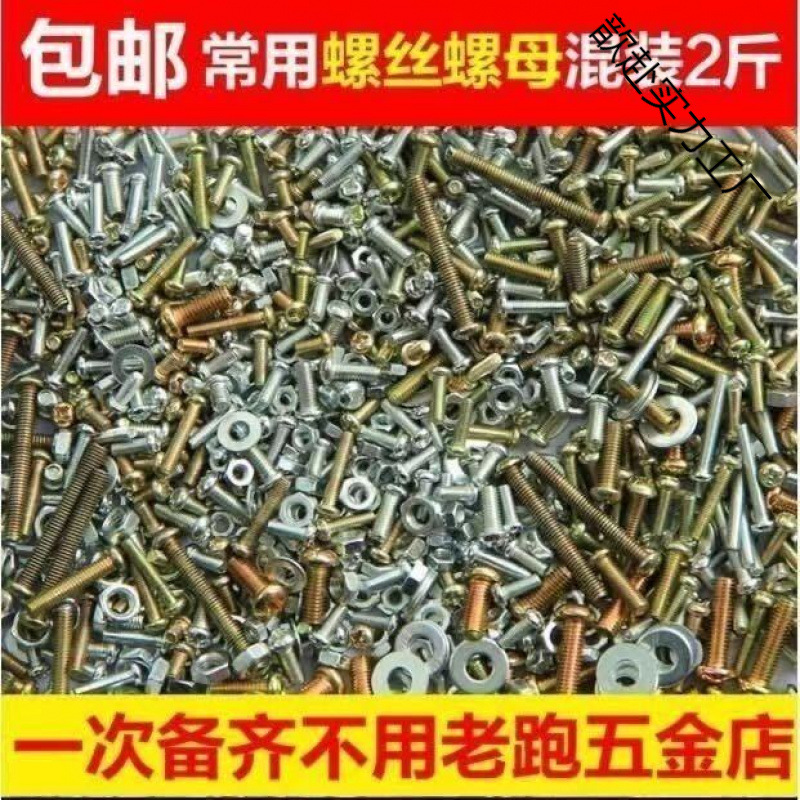 ネジとナットの混合セット M3M4M5M6 十字丸頭ネジ、ナット、ガスケットの組み合わせセット|undefined