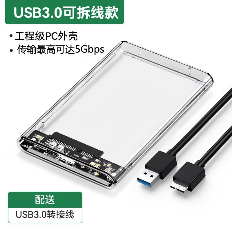 2.5インチsataシリアルUSB3.0インターフェイスSSDソリッドステートマシン携帯電話は、透明なモバイルハードディスクを使用できます|undefined