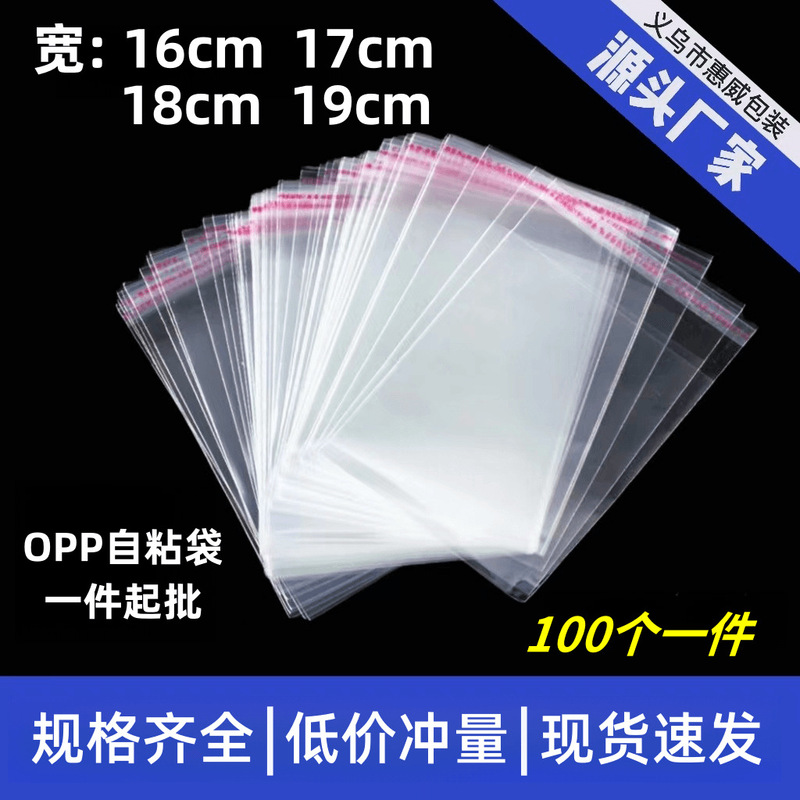 in stock width 16 ~ 19cmOPP self-adhesive bag transparent plastic daily necessities packaging flat pocket self-sealing bag running wholesale in stock width 16 ~ 19cmOPP self-adhesive bag transparent plastic daily necessities packaging flat pocket self-sealing bag running wholesale