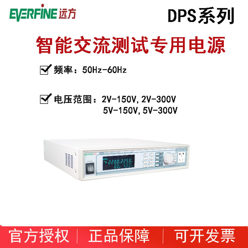 EVERFINE远方DPS1005/DPS1010/DPS1020/DPS1030/DPS1060电源稳压