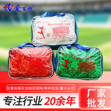 亚马逊足球网手工编织加重加粗尼龙线标准足球门网5/7/11人制