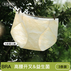プロバイオティクス高スリットシームレスクラスA純綿下着女性用夏薄い延長クロッチ10A抗菌ジャカードブリーフ3組