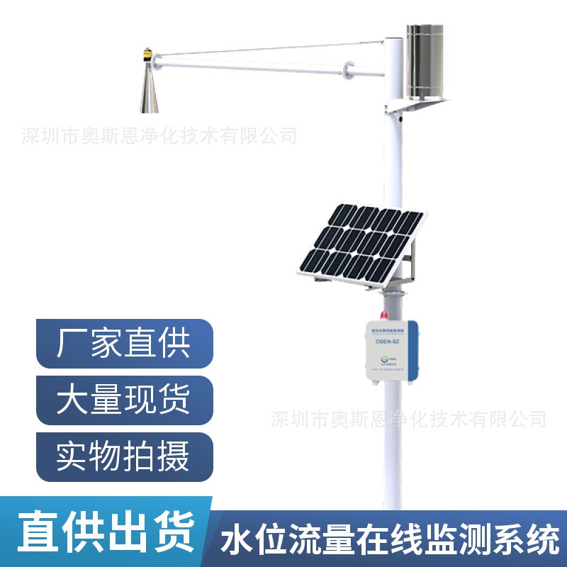 OSEN-SW明渠水位流量流速监测系统 立杆式雨量检测预警仪器设备