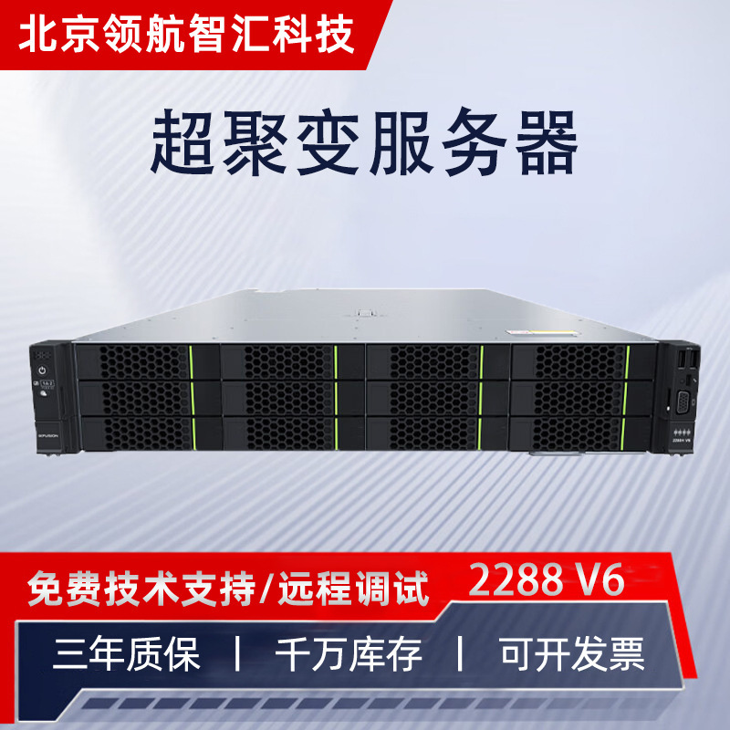 Suitable for Super Fusion Server 2288 V6 Rack-Mounted 2U Large Workstation Data Computing Computer Suitable for Super Fusion Server 2288 V6 Rack-Mounted 2U Large Workstation Data Computing Computer