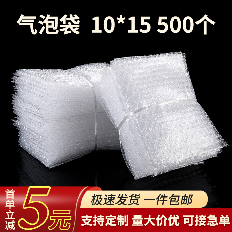气泡袋防震10*15cm500个加厚透明泡泡袋快递汽泡袋打包袋子小批量