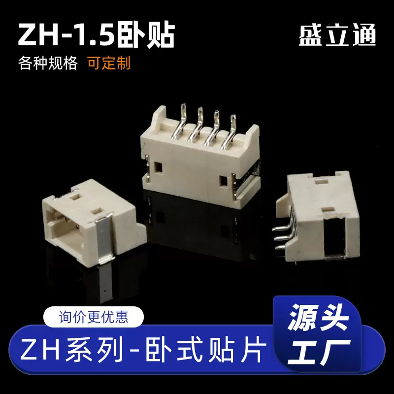 Zh1.5-2A卧贴zh-3Awt卧式贴片插座1.5耐高温针座连接器接插件