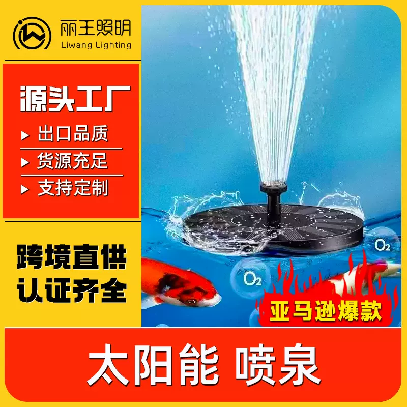 厂家直销 太阳能喷泉灯漂浮 漂浮款鱼池 增氧喷泉二合一 喷泉
