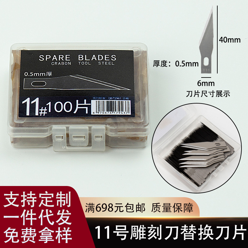 11号雕刻刀片手机维修刀片裁膜切割100片替换刀片0.5厚度油纸盒装