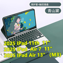 适用2025Ipad11th平板电脑无线蓝牙触控背光键盘Air7保护壳皮套M3