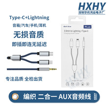 适用苹果音箱音响车载AUX音频线二合一3.5mm转type c iphone手机