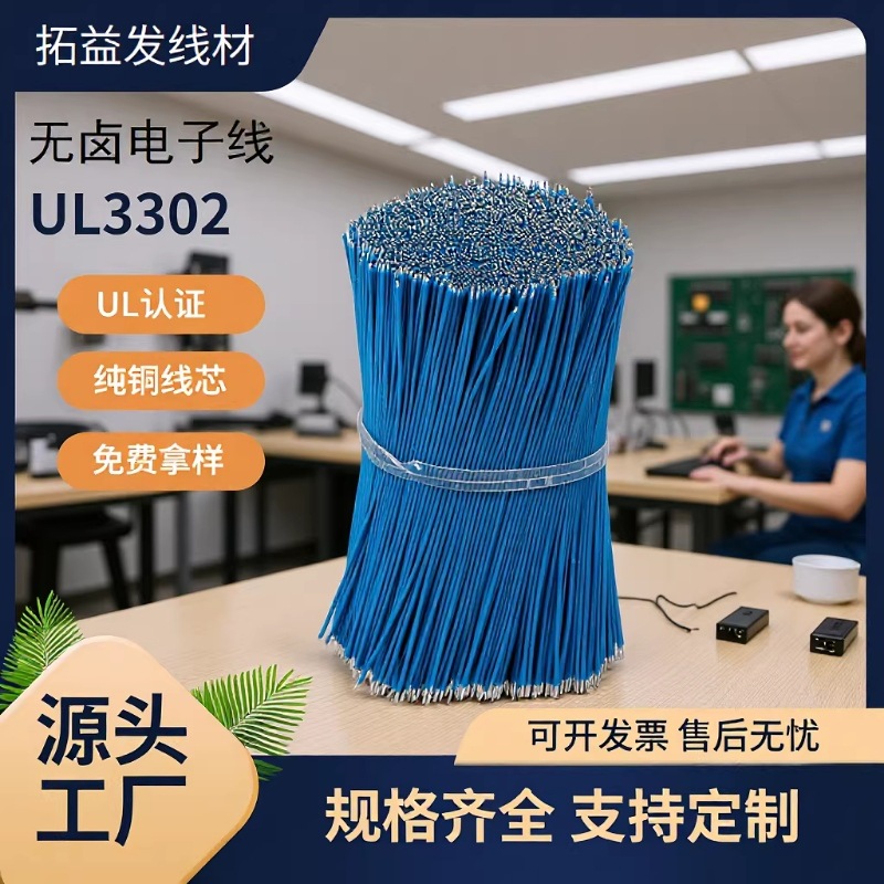 厂家定制UL3302无卤电子线 32AWG两头沾锡电池喇叭导线