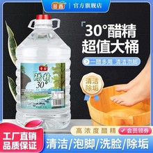 醋精30°高浓度白醋风味食醋洗脚泡脚专用去异味除水垢4.5L大桶装