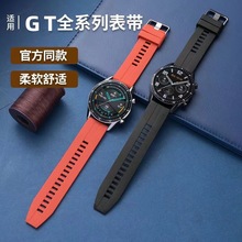 适用华为硅胶表带 watch GT智能硅胶手表表带替换手腕带20mm22mm