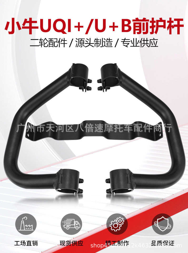 Aluminum alloy calf U B front bumper bumper miracle cow N8 Li Ling V12 electric car modified anti-fall protection bar