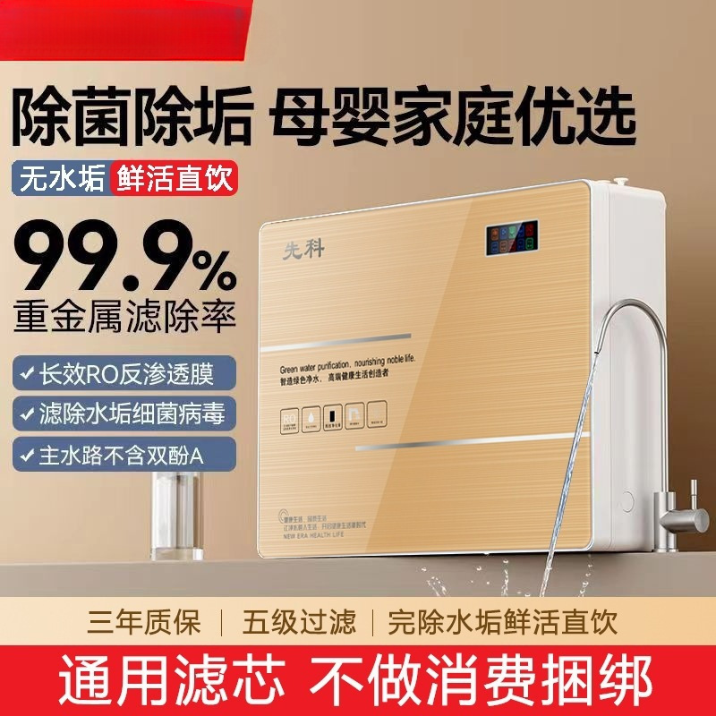 Water Purifier Household Direct Drinking Ro Reverse Osmosis Filter Desktop Kitchen Type Rural Well Water Self-Priming Scale Removal