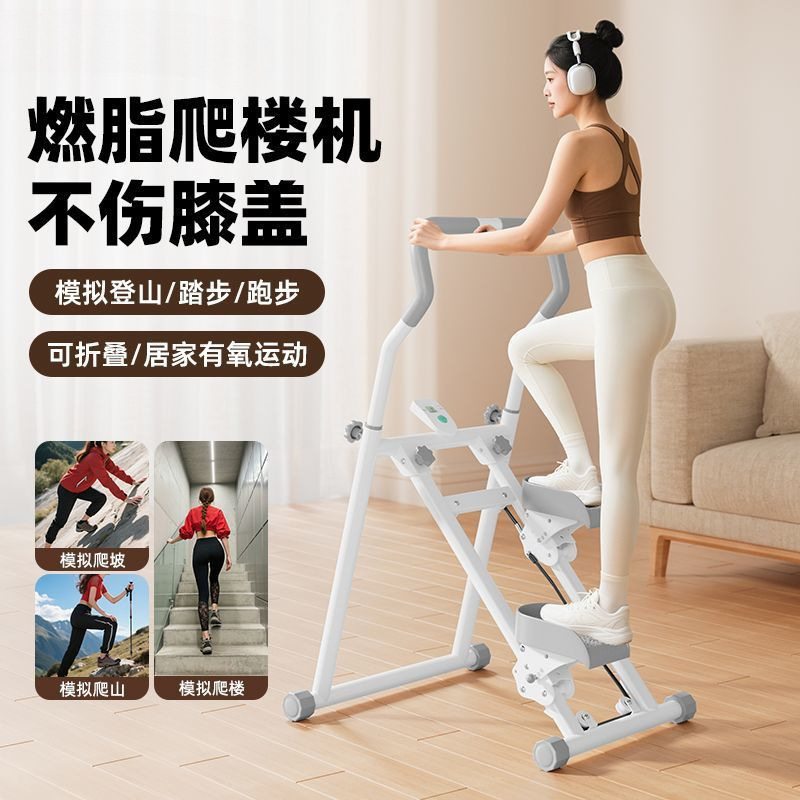 Multifunctional Climbing Stepper, Aerobic Home Climbing, Indoor Stair Climbing, Weight Loss Fitness Equipment, Fat Loss In-Situ Exercise