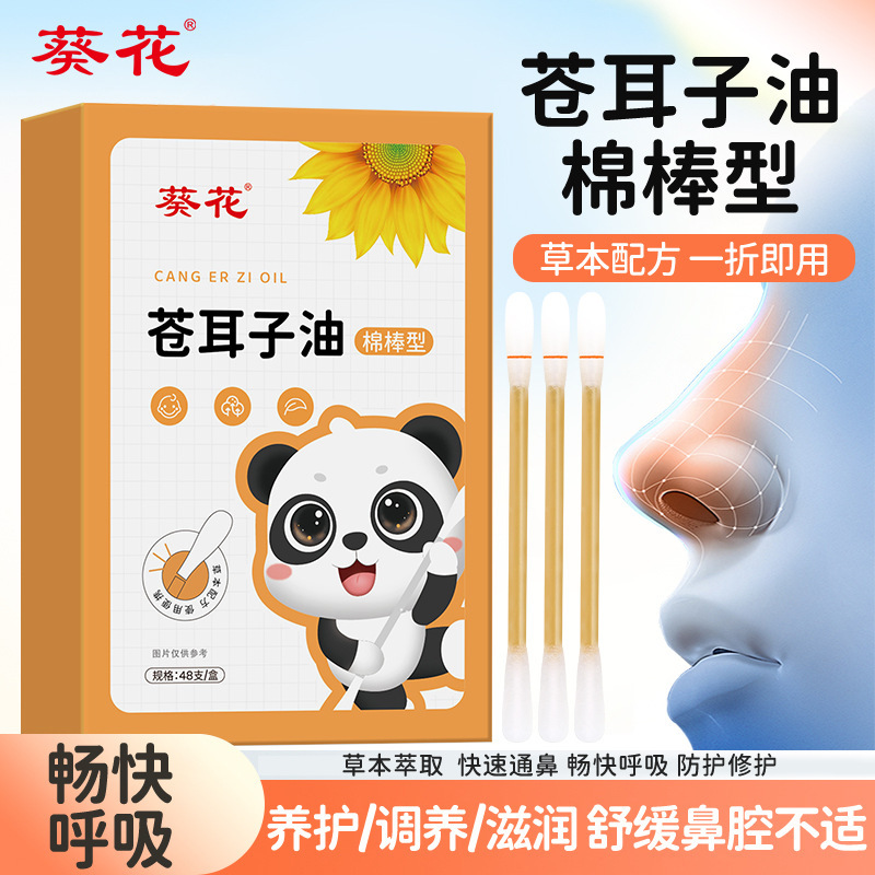 ひまわりコオロギ油、鼻乾燥・鼻づまり、ハーブ点鼻油、鼻快適健康液、鼻エッセンシャルオイル綿棒卸売|undefined