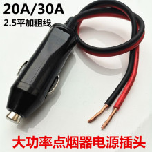 汽车车载点烟器插头大功率车载冰箱加长线点延长转接头12v24v通用