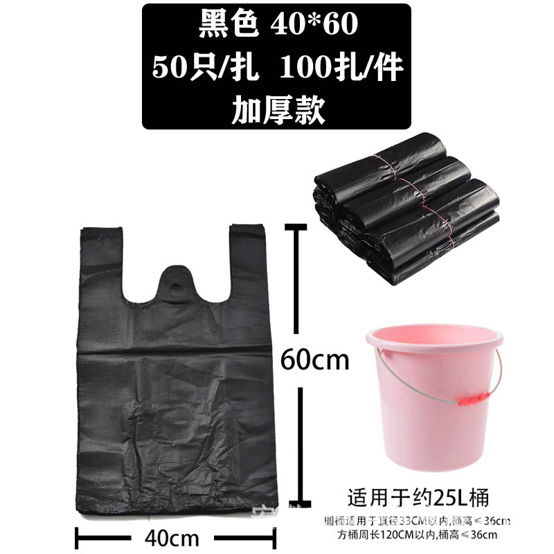 Bagas de basura portátiles negras pequeñas desechables domésticas de mano chaleco tipo movimiento grosor extra grosor comercial mayorista