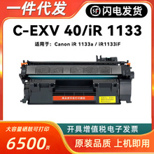 ���ü���EXV-40���� Canon iR1133a 1133iF �ڰ׼����ӡ��̼�ۺ�