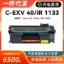 佳能canonexv-401133if碳粉盒